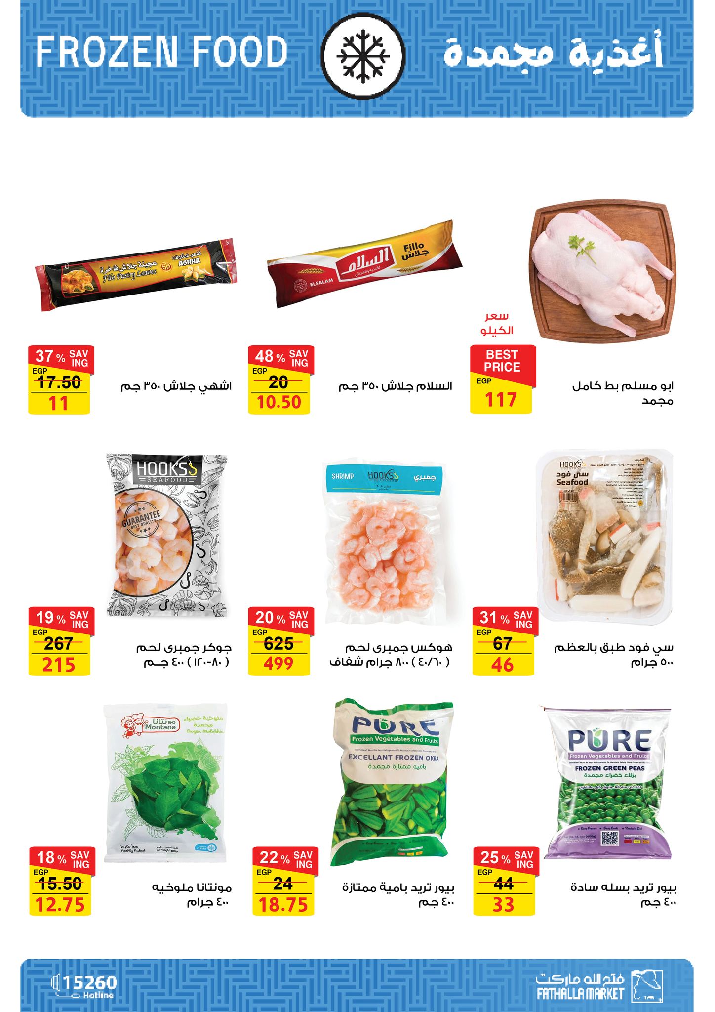 fathalla offers from 7feb to 25feb 2025 عروض فتح الله من 7 فبراير حتى 25 فبراير 2025 صفحة رقم 38